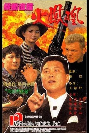 Постер: Fire Phoenix