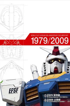 Постер: Mobile Suit Gundam - 30th Anniversary Documentary