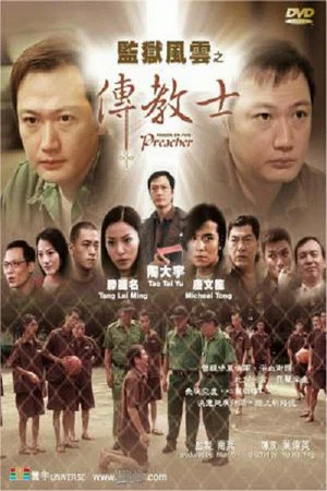 Постер: Prison on Fire: Preacher