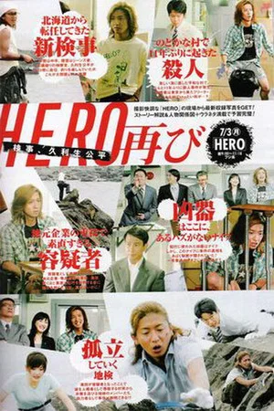 Постер: HERO SP