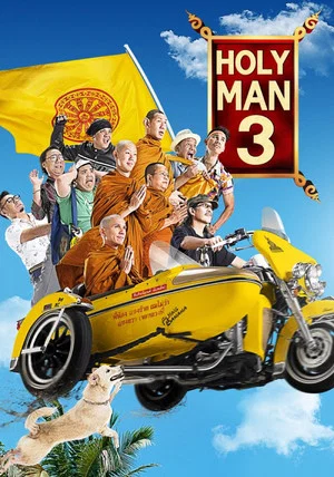 Постер: The Holy Man 3