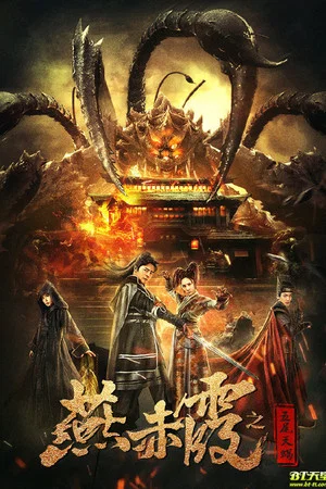Постер: Yan Chixia and Five-Tailed Scorpio