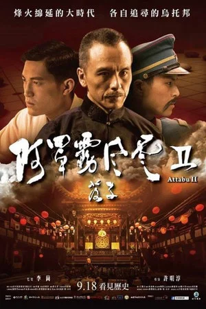 Постер: Attabu 2