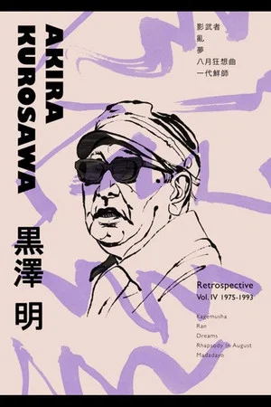 Постер: Kurosawa