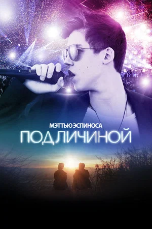 Постер: Под Личиной