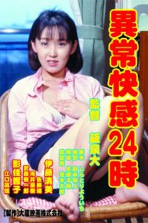 Постер: Ijô Kaikan 24-ji
