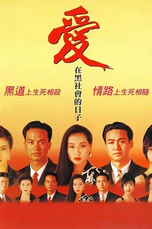 Постер: Love Among the Triad