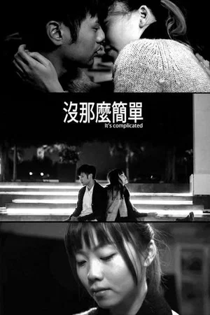 Постер: It's Complicated