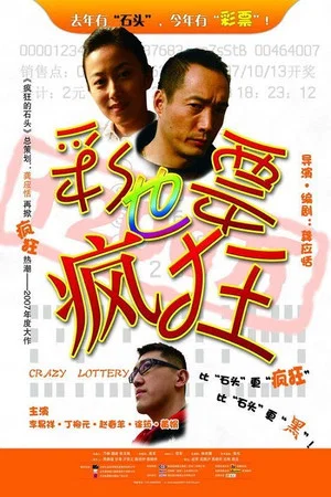 Постер: Crazy Lottery