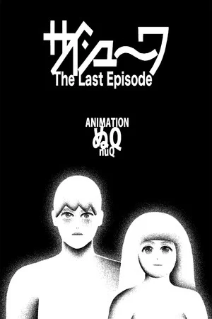 Постер: The Last Episode
