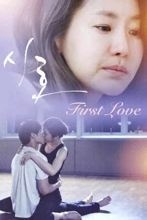 Постер: First Love