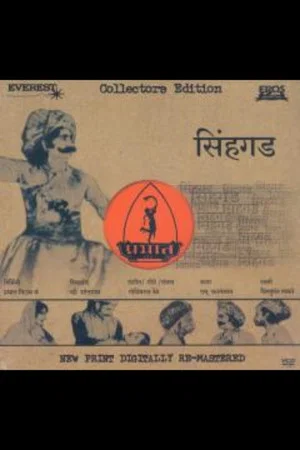 Постер: Sinhagad