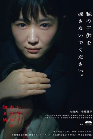 Постер: Izure Anata ga Shiru Hanashi