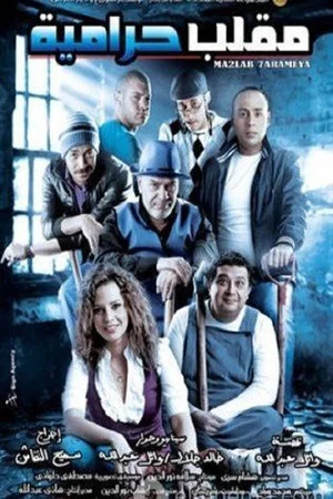 Постер: Thieves Trick
