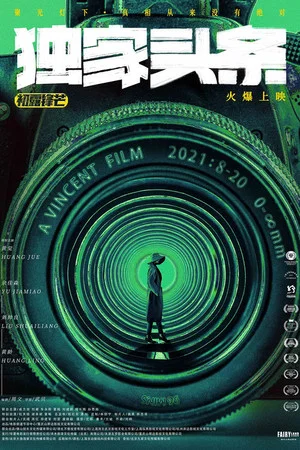 Постер: Exclusive Headlines: First Look