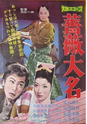 Постер: Bara daimyo