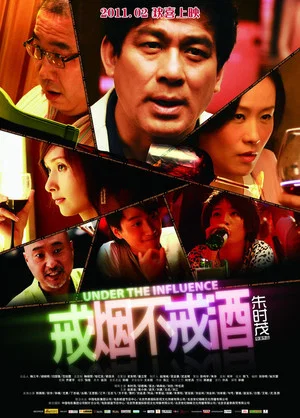 Постер: Under the Influence