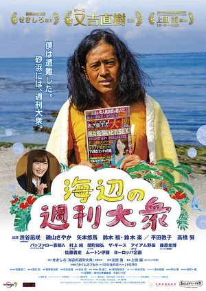 Постер: A Seaside Weekly Tabloid