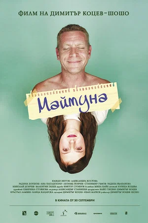 Постер: Monkey