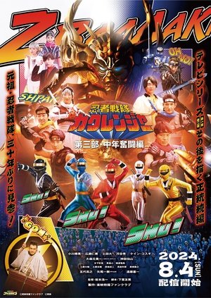 Постер: Ninja Sentai Kakuranger: Act Three - Middle-Aged Struggles