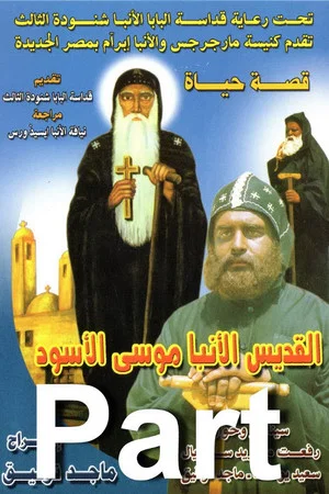 Постер: St. Moses the Black