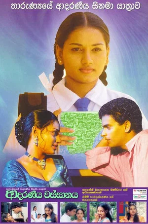 Постер: Adaraneeya Wassanaya