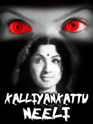 Постер: Kalliyankattu Neeli