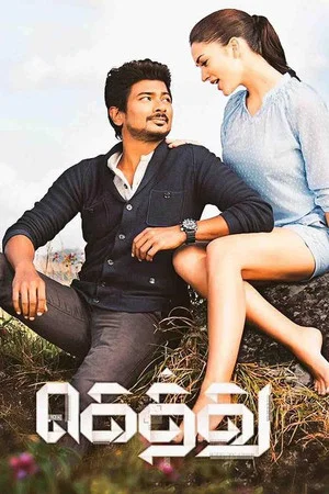 Постер: Gethu