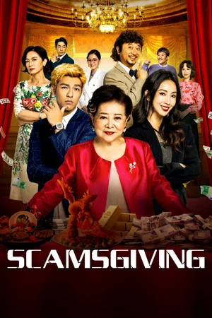 Постер: Scamsgiving