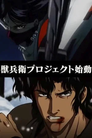 Постер: Ninja Scroll Burst