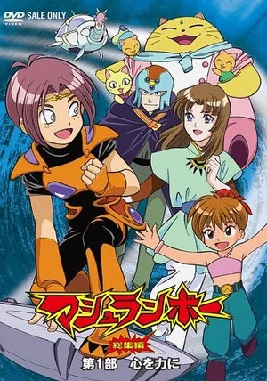 Постер: Mushrambo: Kokoro wo Chikara ni