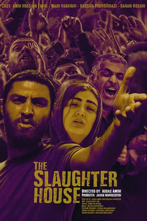 Постер: The Slaughterhouse