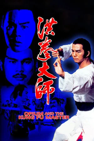 Постер: Opium and the Kung Fu Master