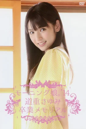 Постер: Morning Musume.'14 Michishige Sayumi Sotsugyou Memorial