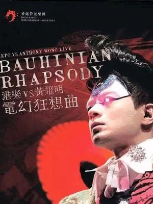 Постер: HKPO VS Anthony Wong Live Bauhinian Rhapsody