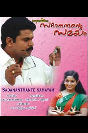 Постер: Sadanandante Samayam