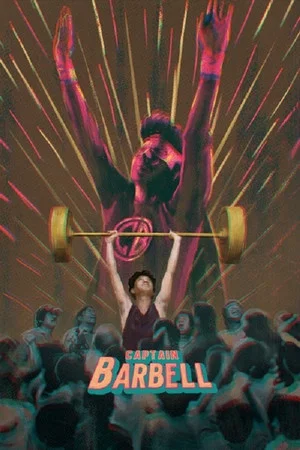 Постер: Captain Barbell