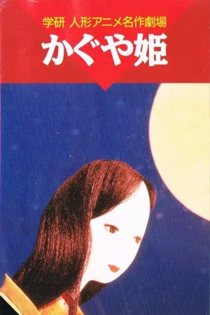 Постер: The Moonbeam Princess