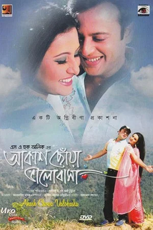 Постер: Akash Chhoa Bhalobasa