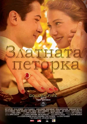 Постер: Golden Five