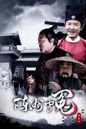 Постер: Chen Zhou Redresses a Wrong