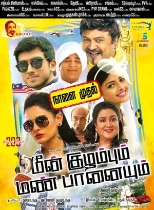 Постер: Meen Kuzhambum Mann Paanaiyum