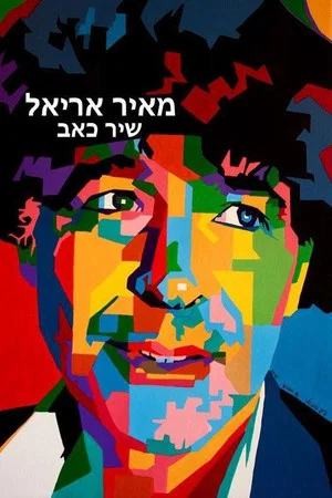 Постер: Meir Ariel - A Song of Pain