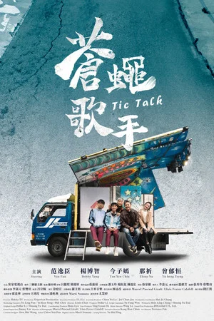 Постер: Tic Talk