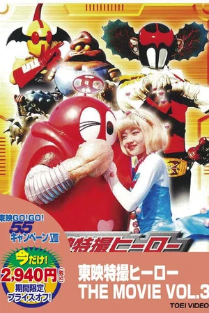 Постер: Robocon: Fun Friends