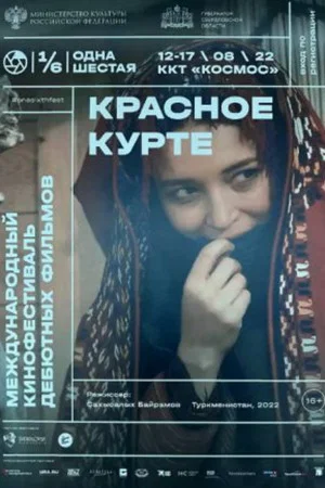 Постер: Red Cape