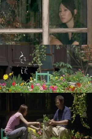 Постер: The Garden