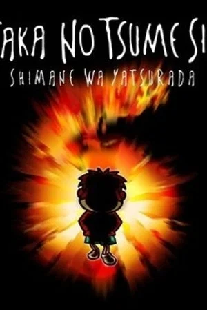 Постер: Eagle Talon 6 ~Shimane wa Yatsura Da~