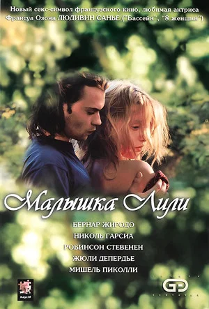 Постер: Малышка Лили