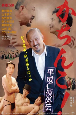 Постер: Hard Business